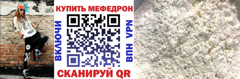 Мефедрон мука  купить наркотики сайты  Кяхта 
